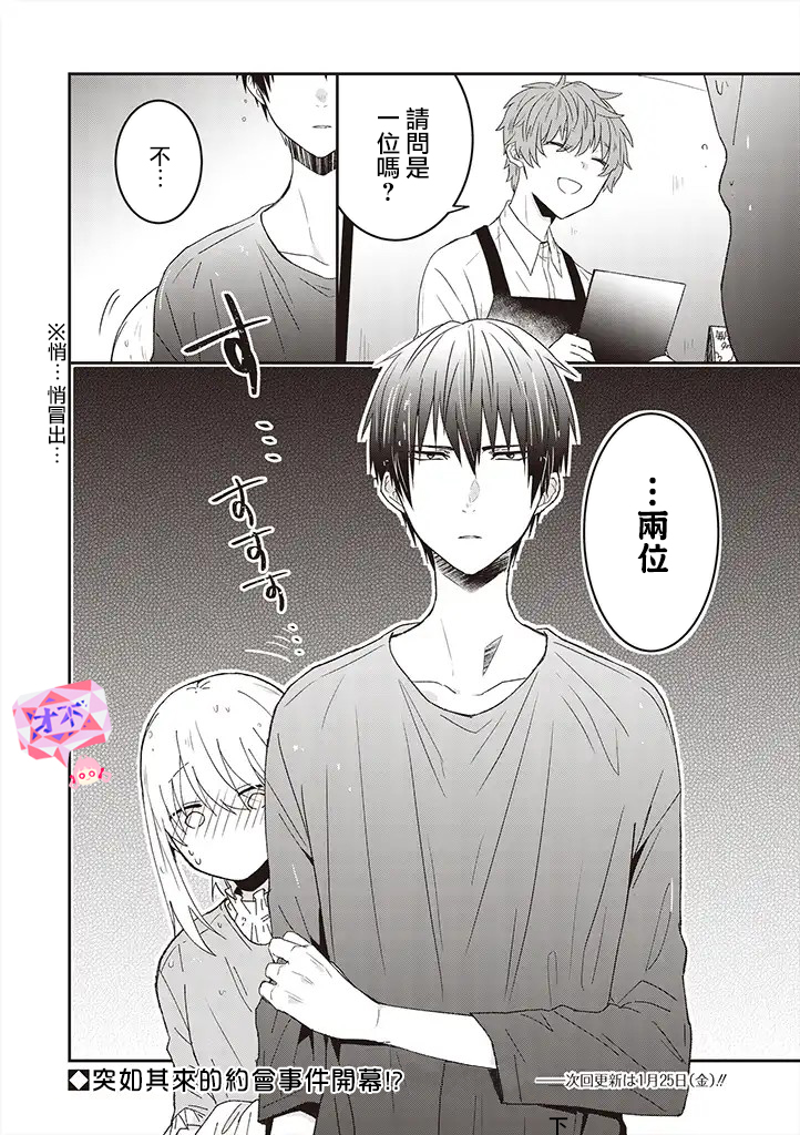 你特别可爱哦韩漫全集-第05话无删减无遮挡章节图片 