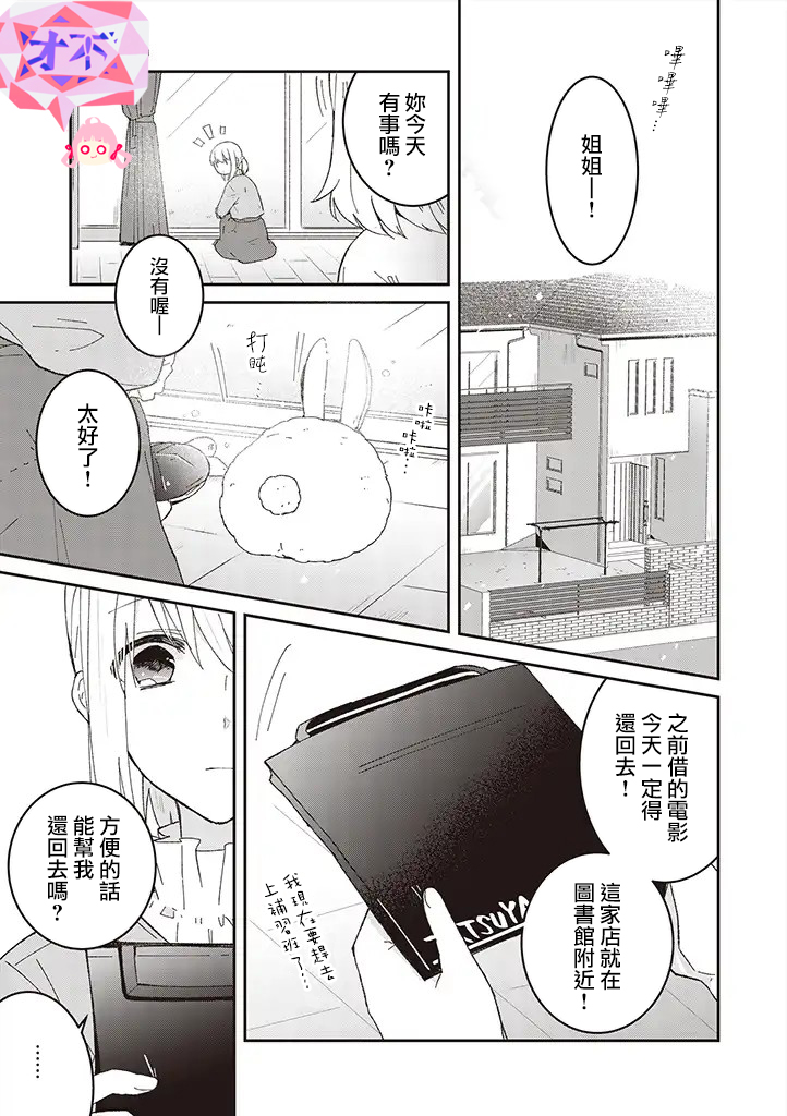 你特别可爱哦韩漫全集-第05话无删减无遮挡章节图片 