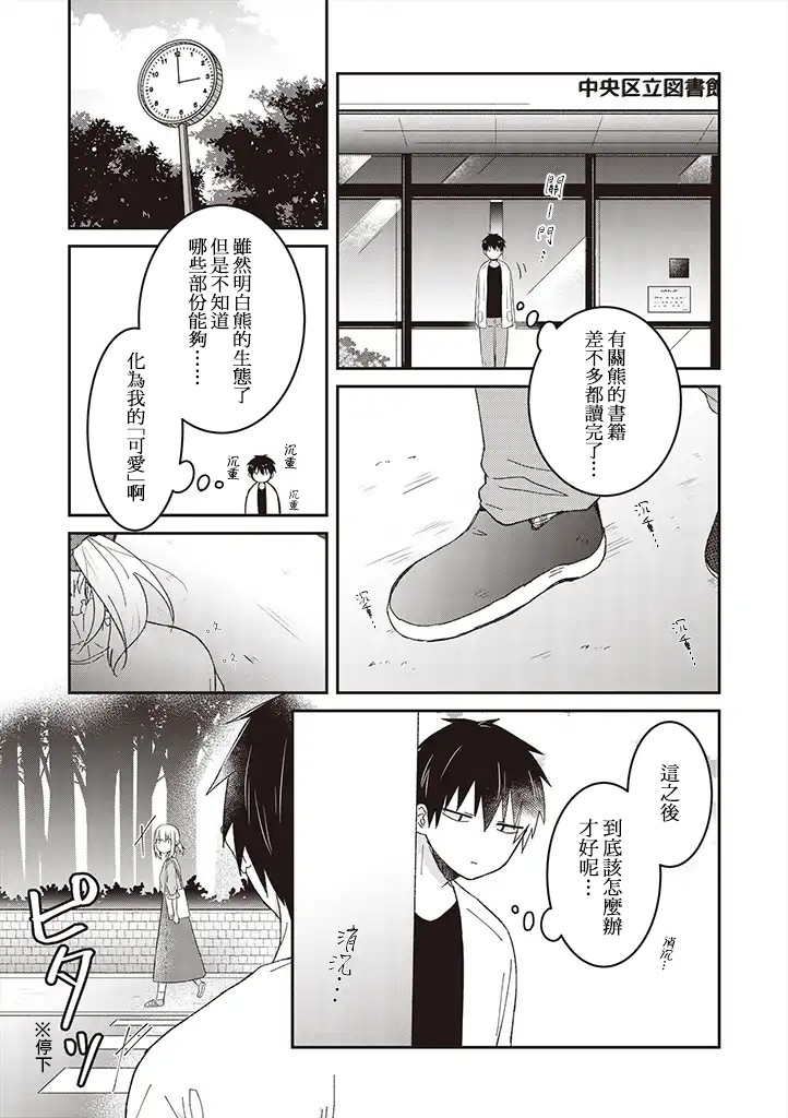 你特别可爱哦韩漫全集-第05话无删减无遮挡章节图片 