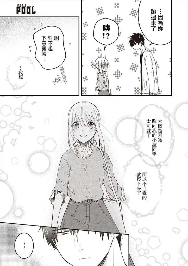 你特别可爱哦韩漫全集-第05话无删减无遮挡章节图片 