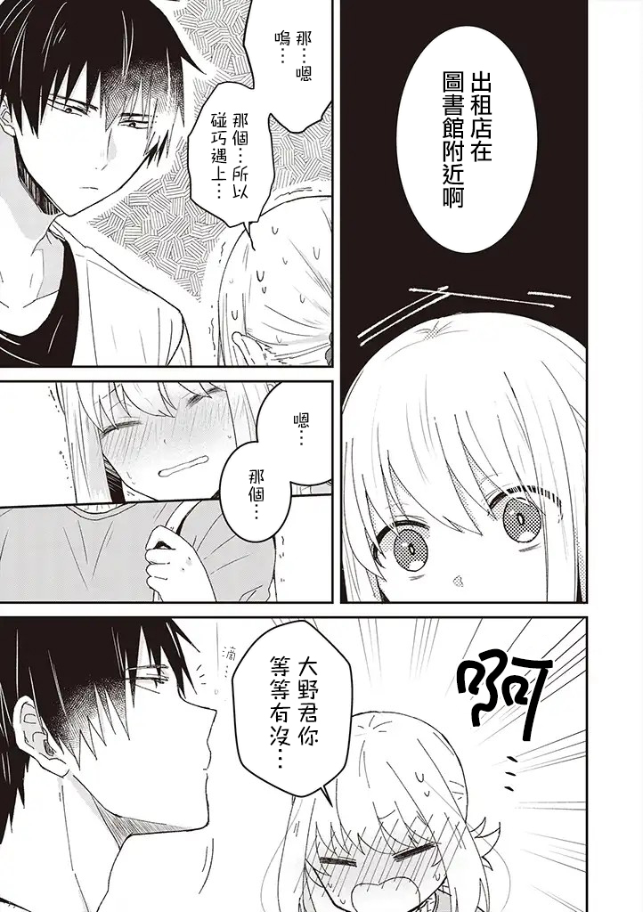 你特别可爱哦韩漫全集-第05话无删减无遮挡章节图片 