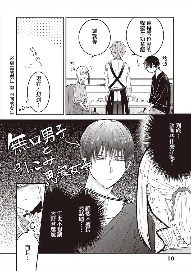 你特别可爱哦韩漫全集-第06话无删减无遮挡章节图片 
