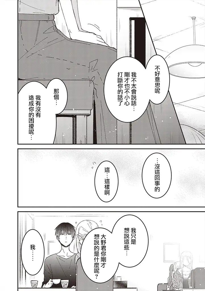 你特别可爱哦韩漫全集-第06话无删减无遮挡章节图片 