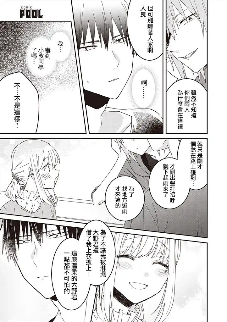 你特别可爱哦韩漫全集-第06话无删减无遮挡章节图片 