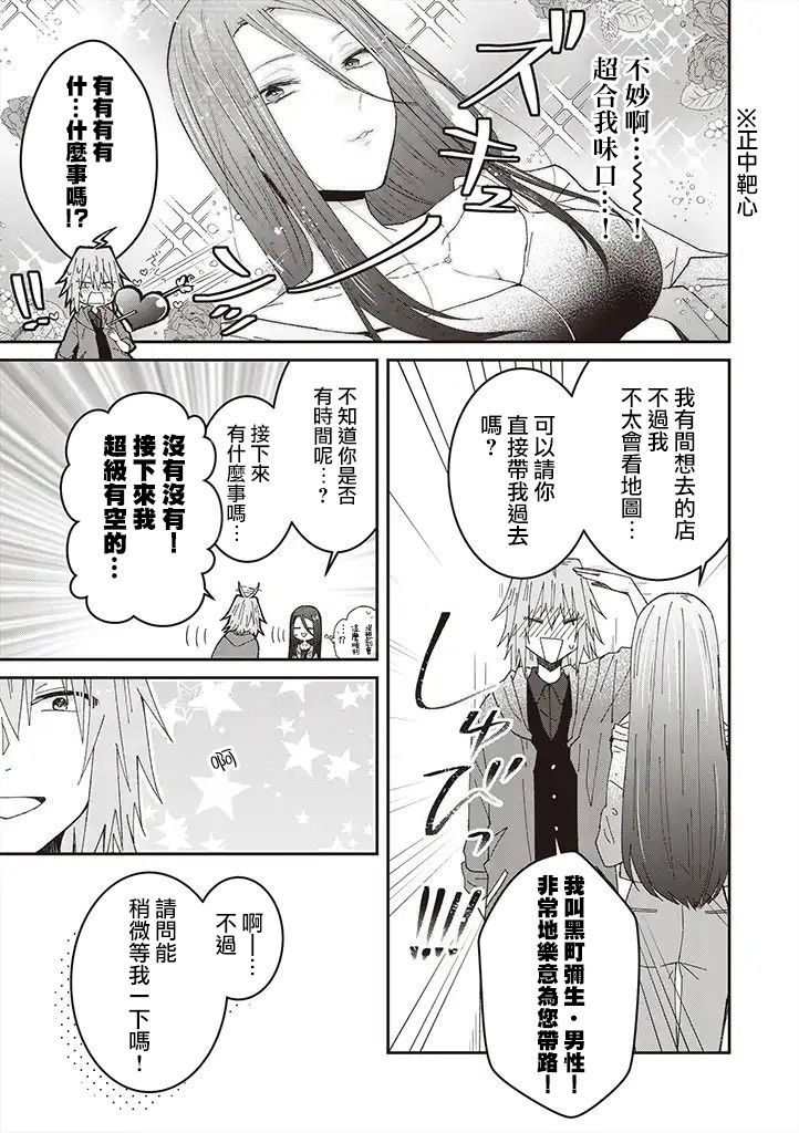 你特别可爱哦韩漫全集-第06话无删减无遮挡章节图片 