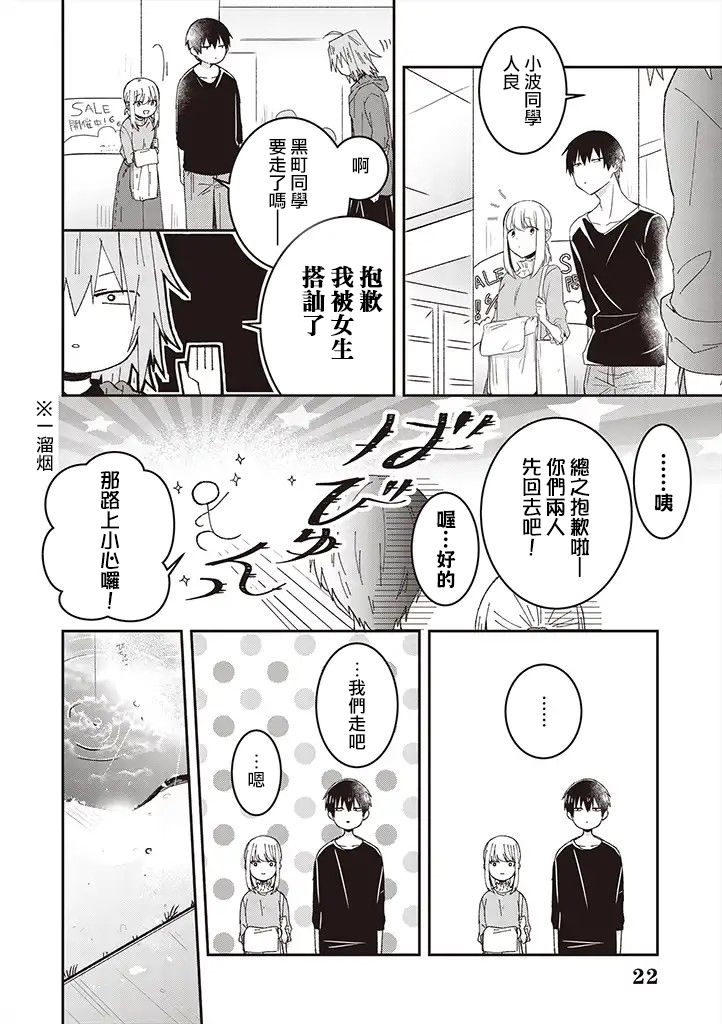 你特别可爱哦韩漫全集-第06话无删减无遮挡章节图片 