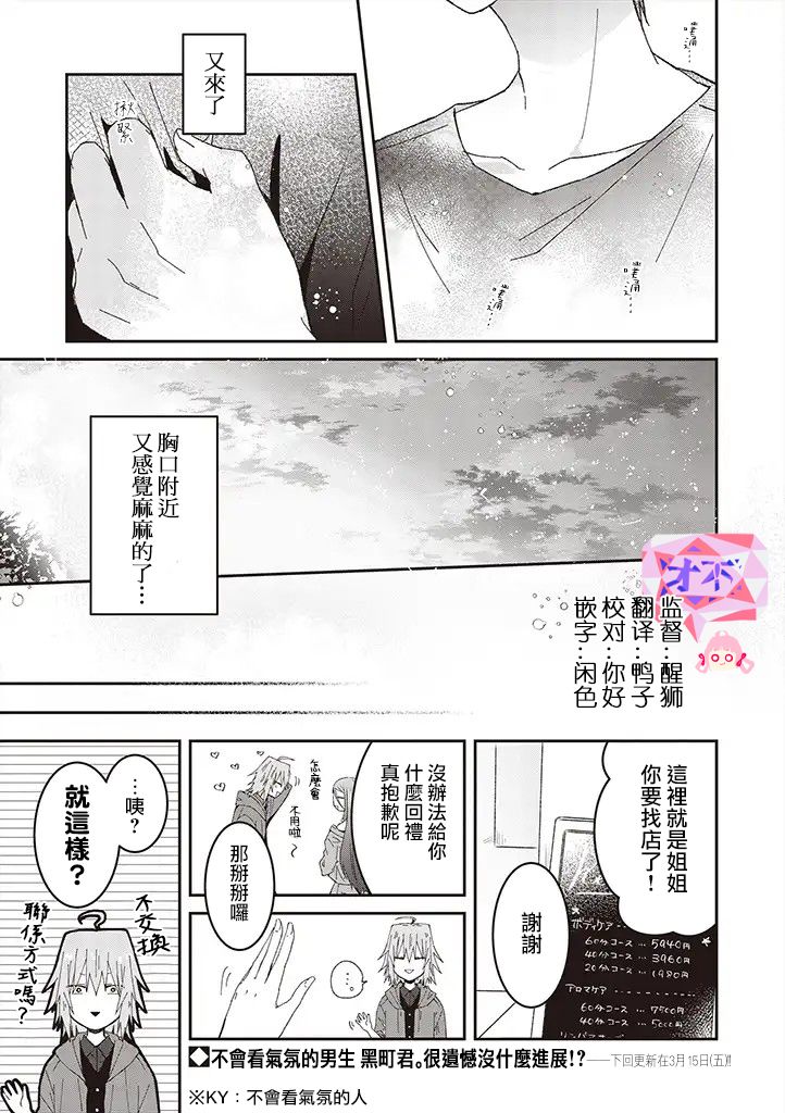 你特别可爱哦韩漫全集-第06话无删减无遮挡章节图片 