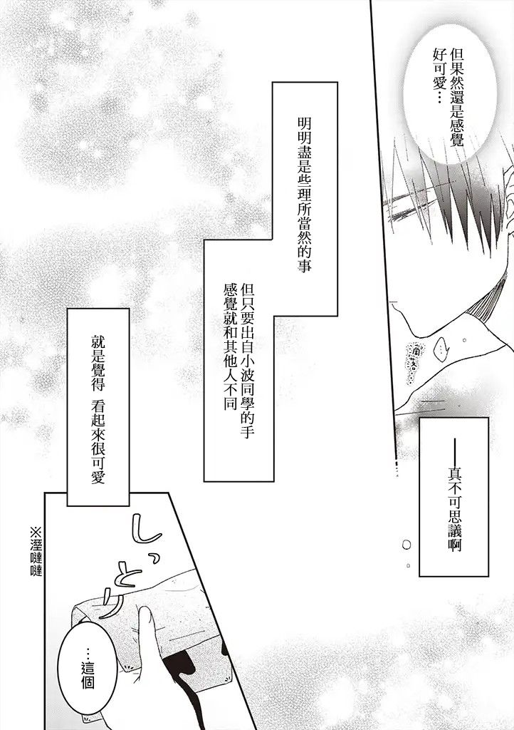 你特别可爱哦韩漫全集-第06话无删减无遮挡章节图片 