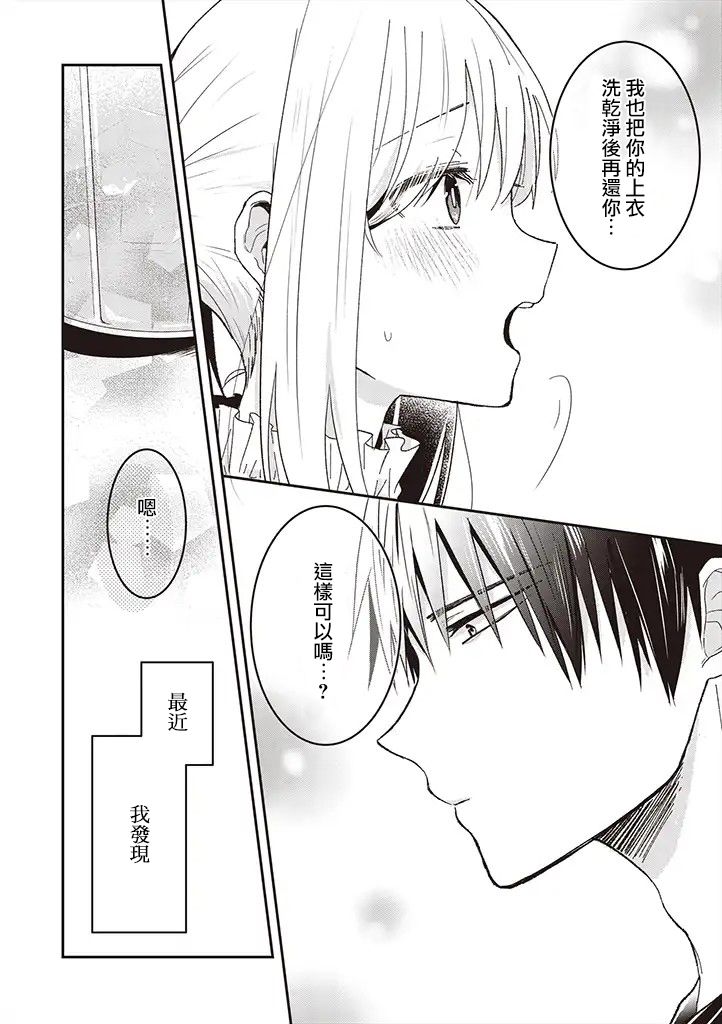 你特别可爱哦韩漫全集-第06话无删减无遮挡章节图片 