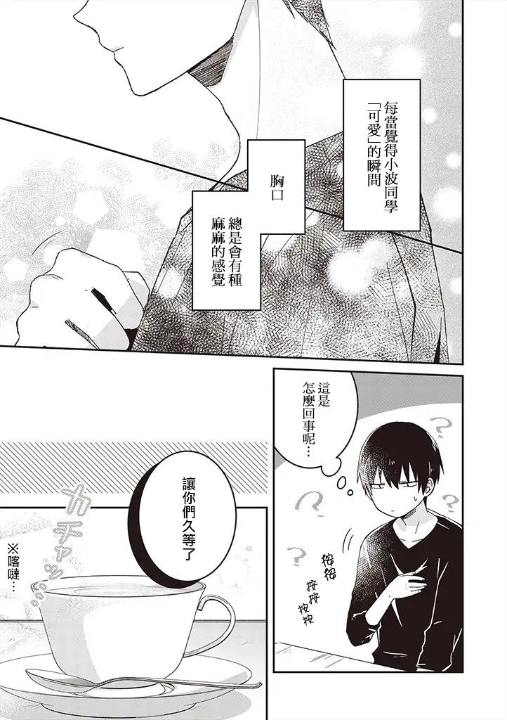 你特别可爱哦韩漫全集-第06话无删减无遮挡章节图片 
