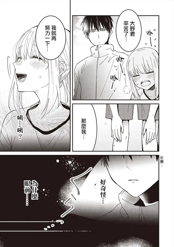 你特别可爱哦韩漫全集-第07话无删减无遮挡章节图片 