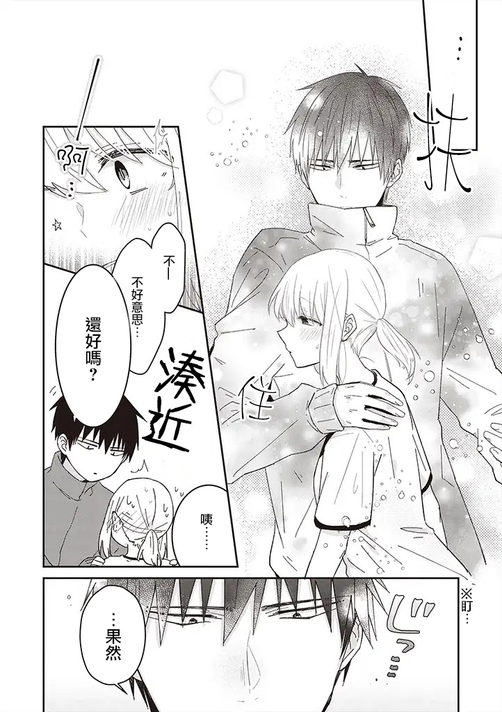 你特别可爱哦韩漫全集-第07话无删减无遮挡章节图片 