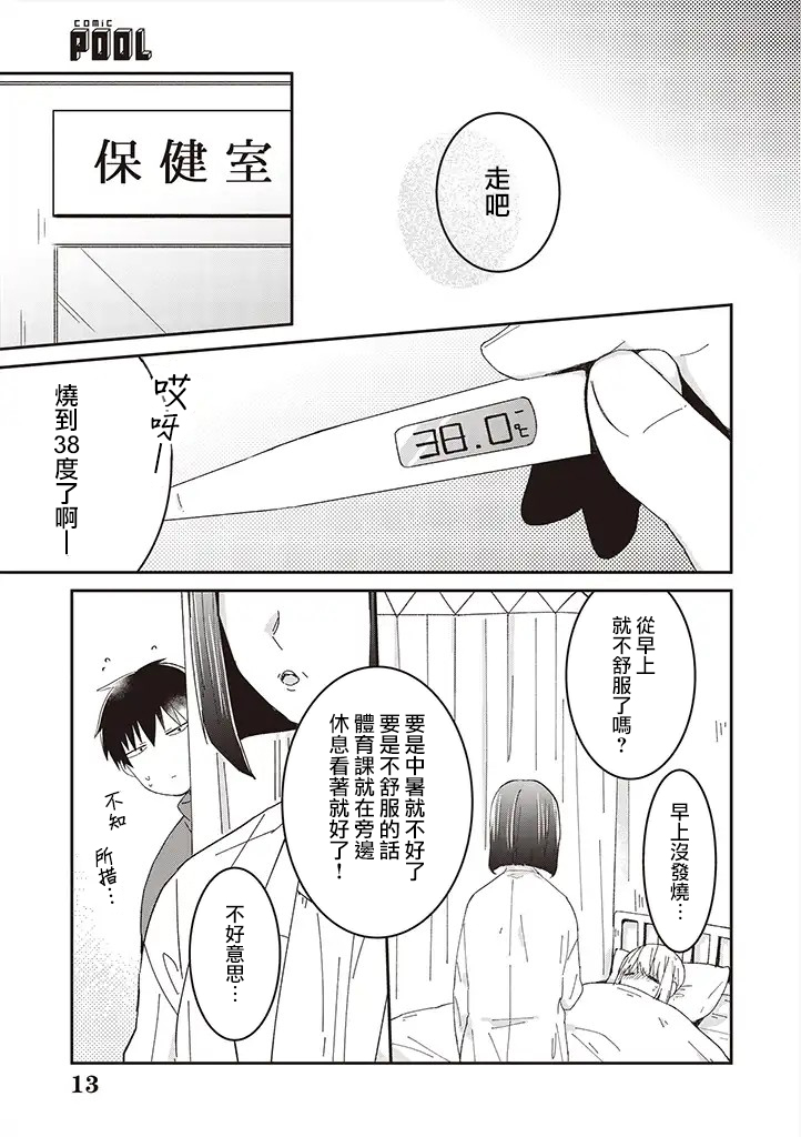 你特别可爱哦韩漫全集-第07话无删减无遮挡章节图片 