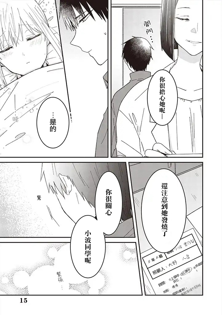 你特别可爱哦韩漫全集-第07话无删减无遮挡章节图片 