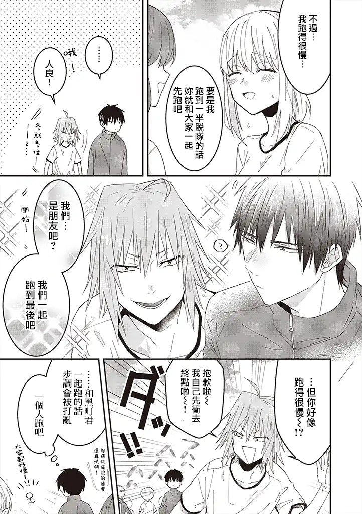 你特别可爱哦韩漫全集-第07话无删减无遮挡章节图片 