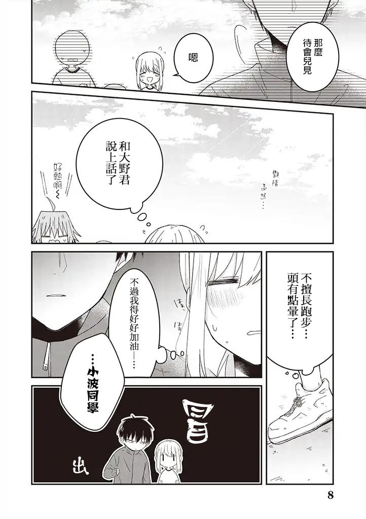 你特别可爱哦韩漫全集-第07话无删减无遮挡章节图片 