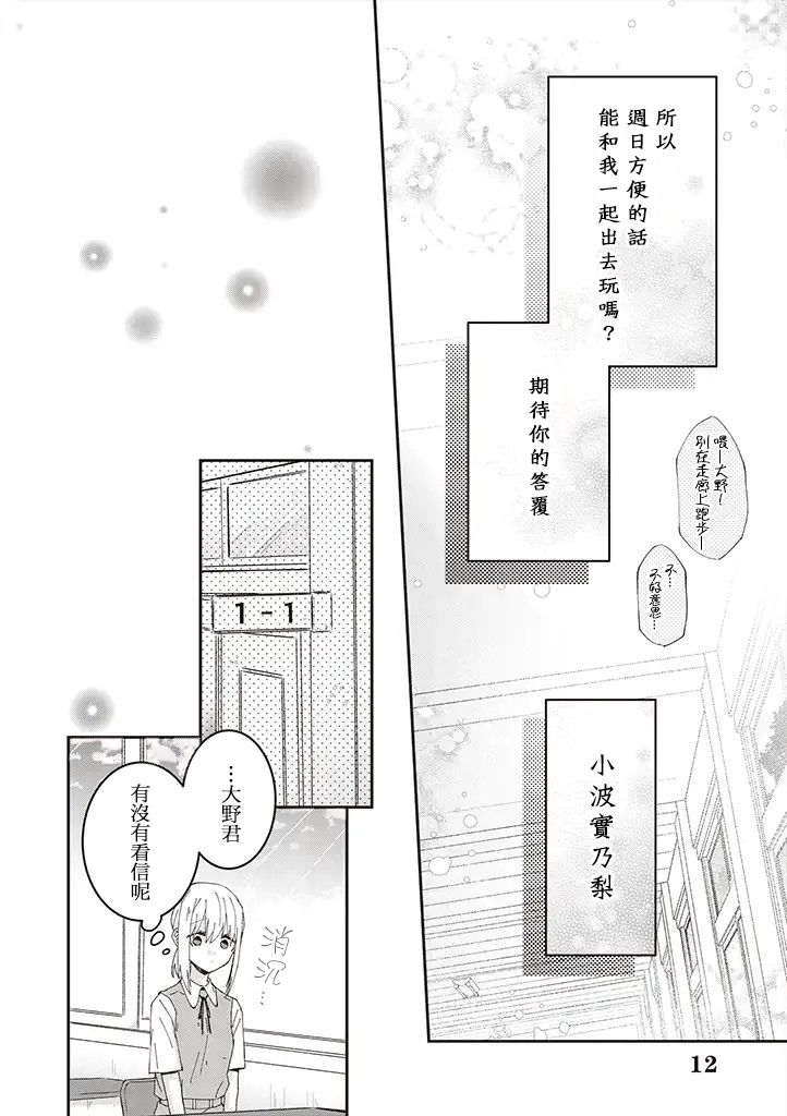 你特别可爱哦韩漫全集-第08话无删减无遮挡章节图片 