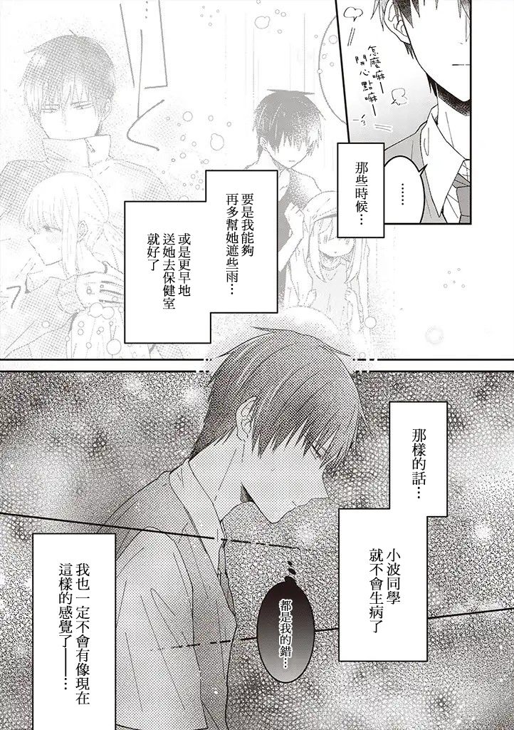 你特别可爱哦韩漫全集-第08话无删减无遮挡章节图片 