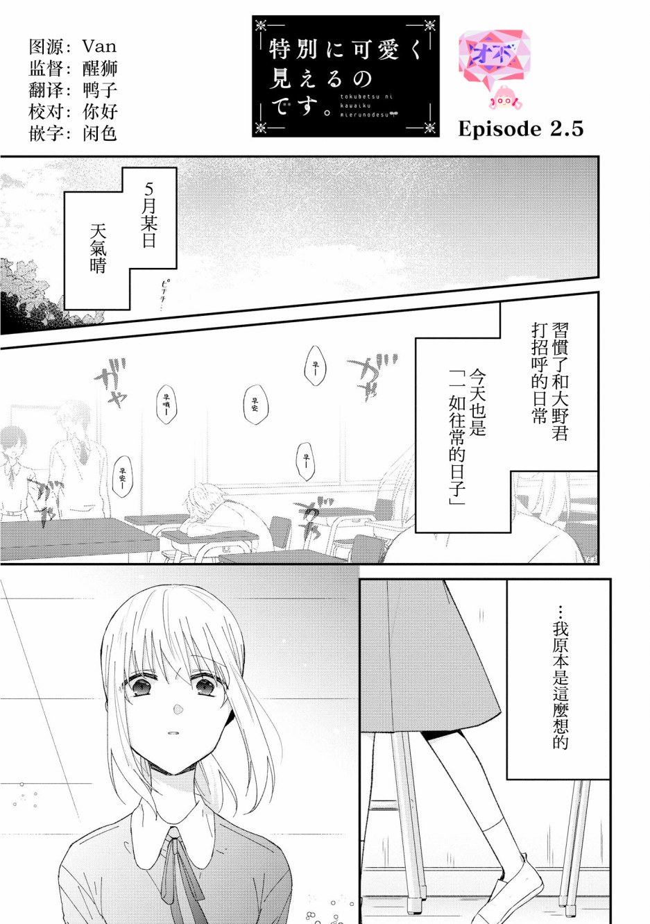 你特别可爱哦韩漫全集-第2.5话无删减无遮挡章节图片 