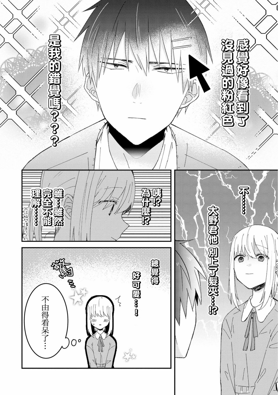 你特别可爱哦韩漫全集-第2.5话无删减无遮挡章节图片 