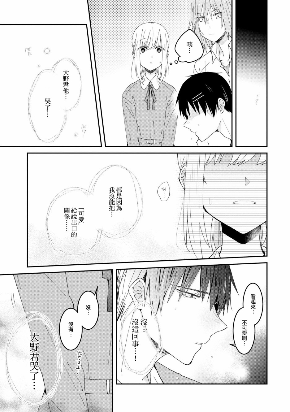 你特别可爱哦韩漫全集-第2.5话无删减无遮挡章节图片 