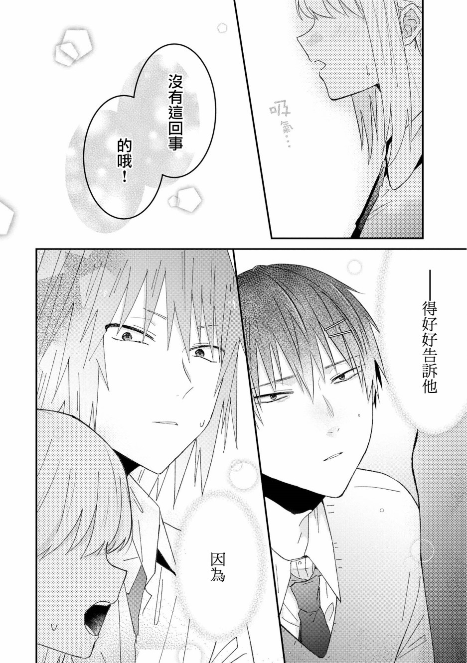 你特别可爱哦韩漫全集-第2.5话无删减无遮挡章节图片 
