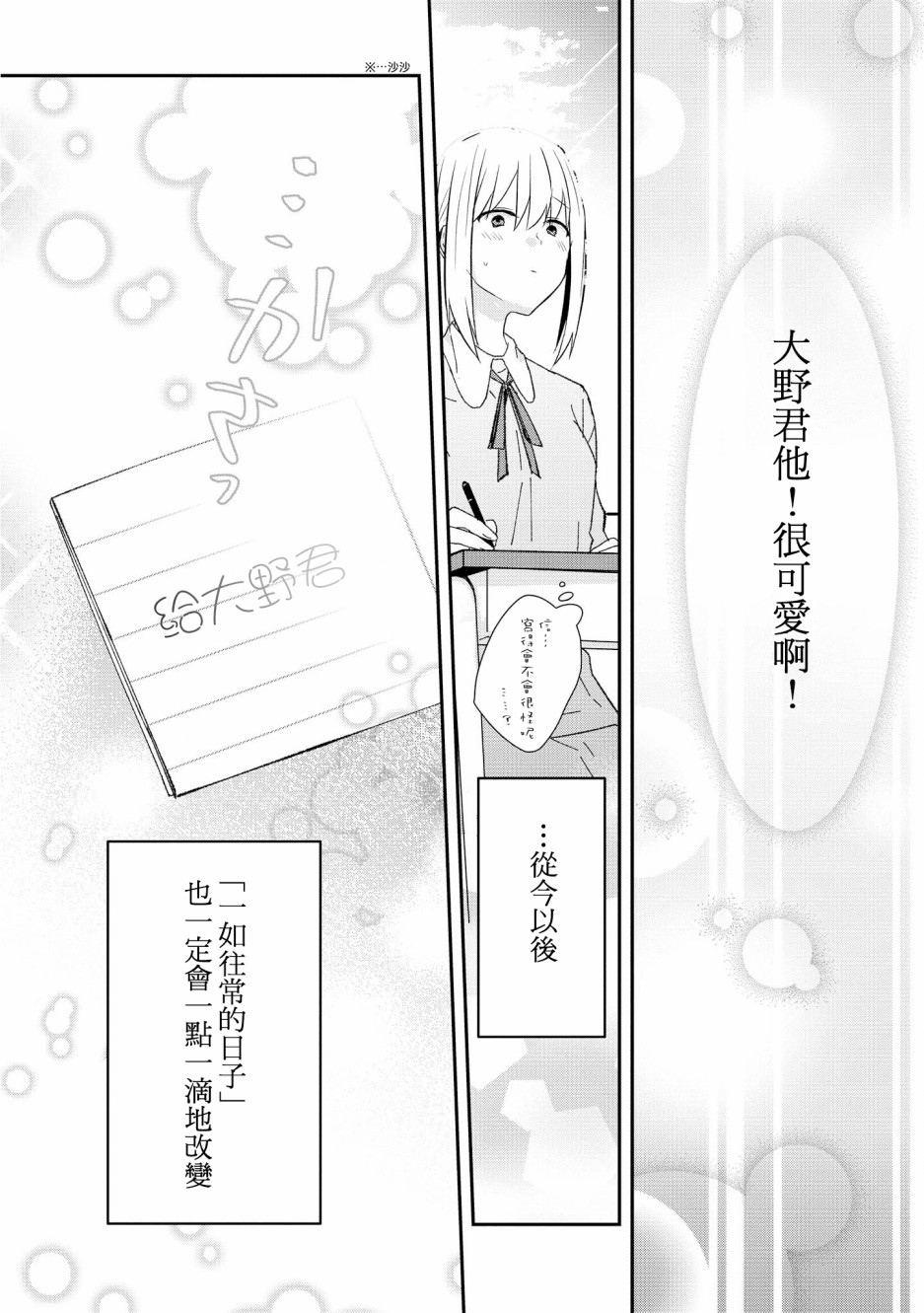 你特别可爱哦韩漫全集-第2.5话无删减无遮挡章节图片 