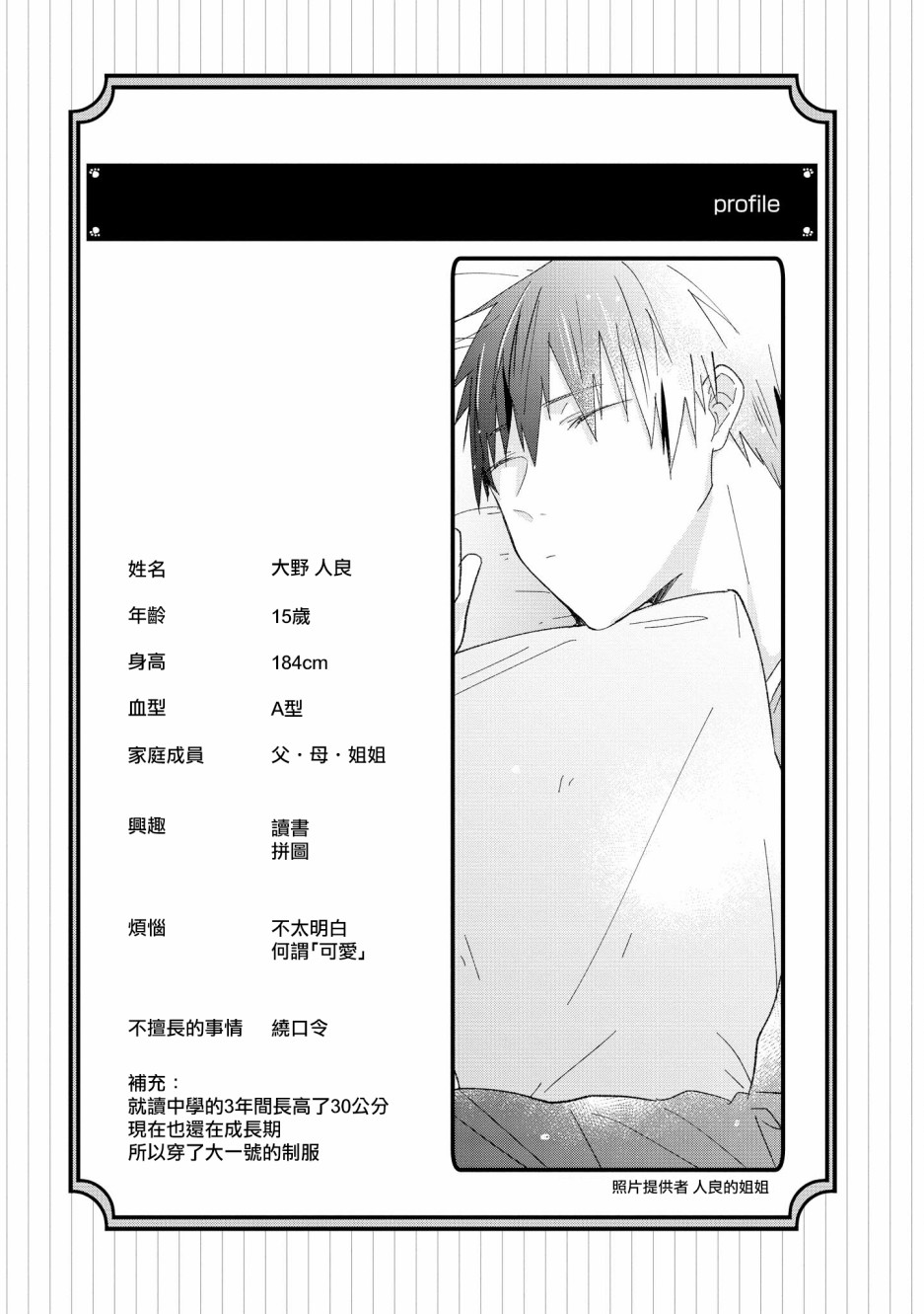 你特别可爱哦韩漫全集-第2.5话无删减无遮挡章节图片 