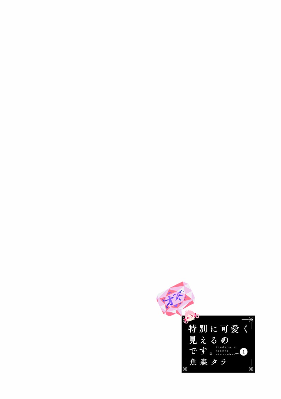 你特别可爱哦韩漫全集-第2.5话无删减无遮挡章节图片 