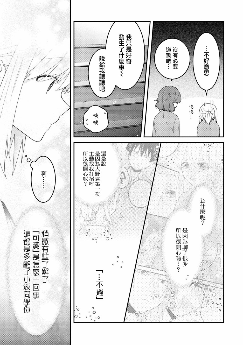 你特别可爱哦韩漫全集-第3.5话无删减无遮挡章节图片 