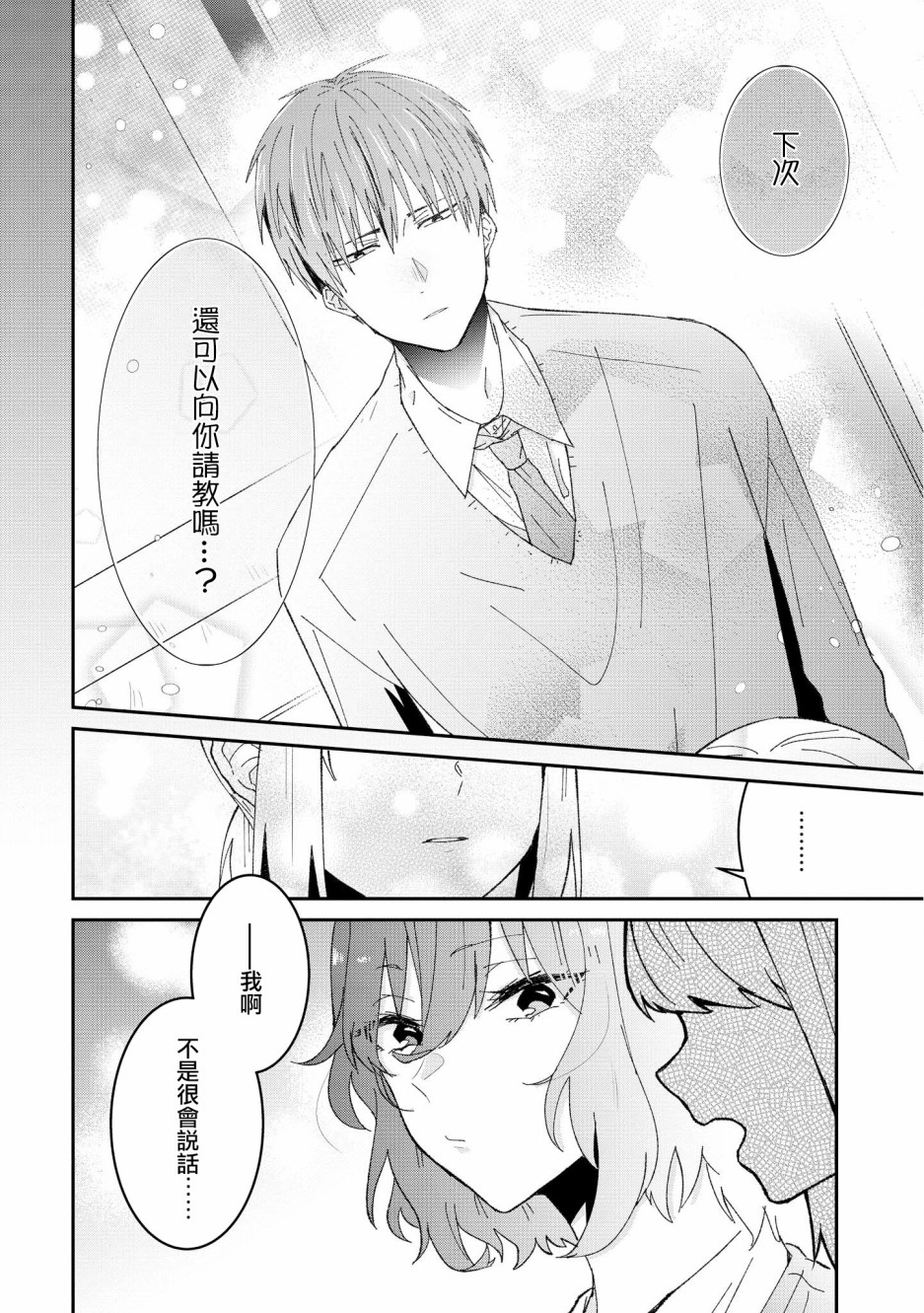 你特别可爱哦韩漫全集-第3.5话无删减无遮挡章节图片 