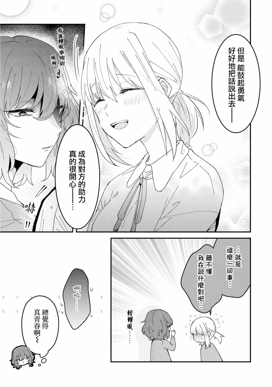 你特别可爱哦韩漫全集-第3.5话无删减无遮挡章节图片 