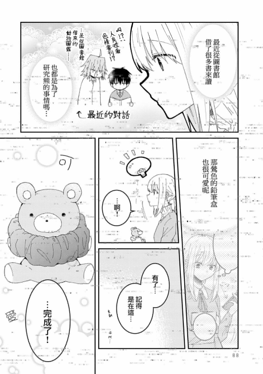 你特别可爱哦韩漫全集-第4.5话无删减无遮挡章节图片 