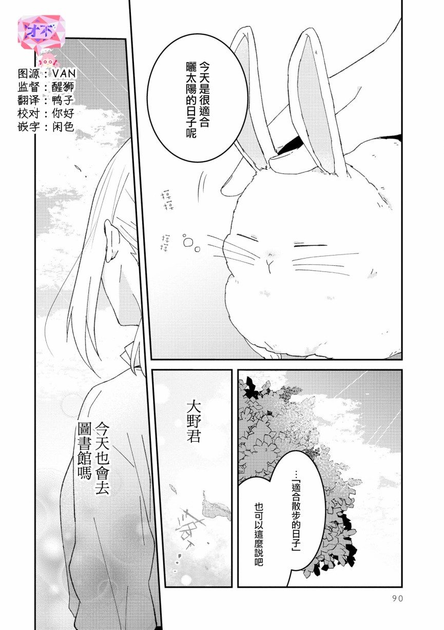 你特别可爱哦韩漫全集-第4.5话无删减无遮挡章节图片 