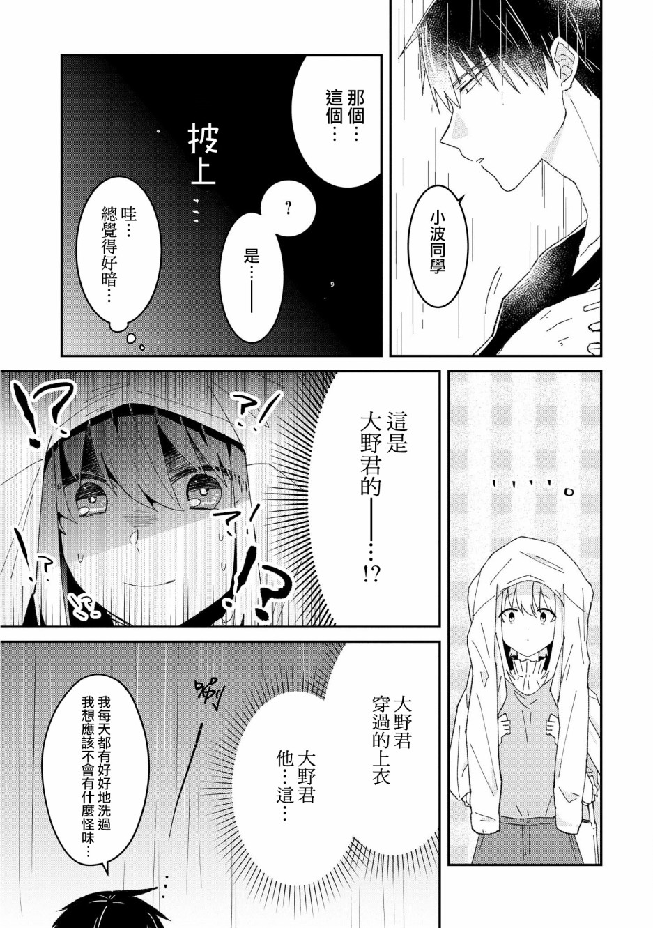 你特别可爱哦韩漫全集-第5.5话无删减无遮挡章节图片 