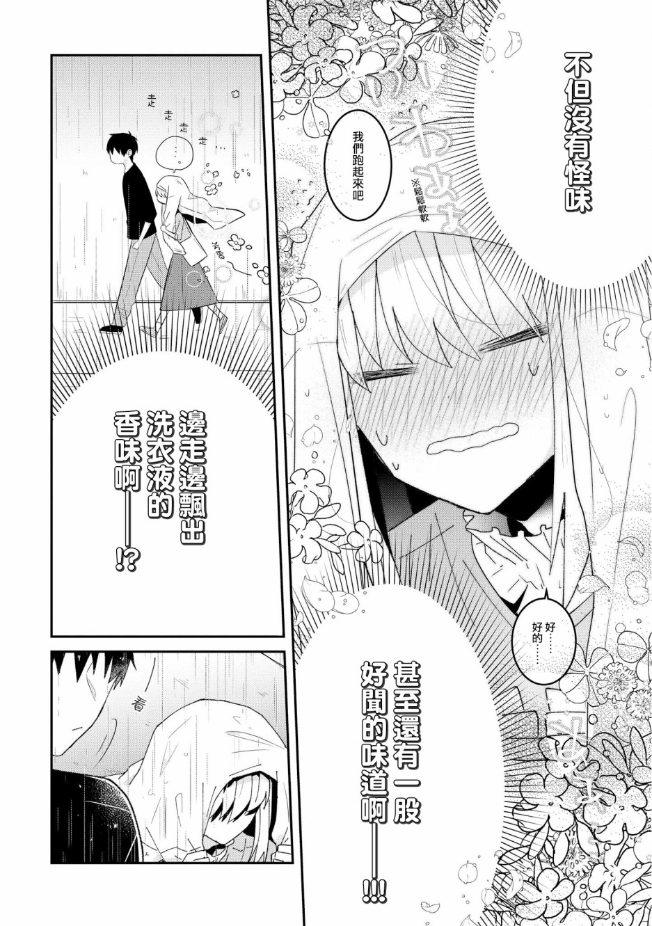 你特别可爱哦韩漫全集-第5.5话无删减无遮挡章节图片 
