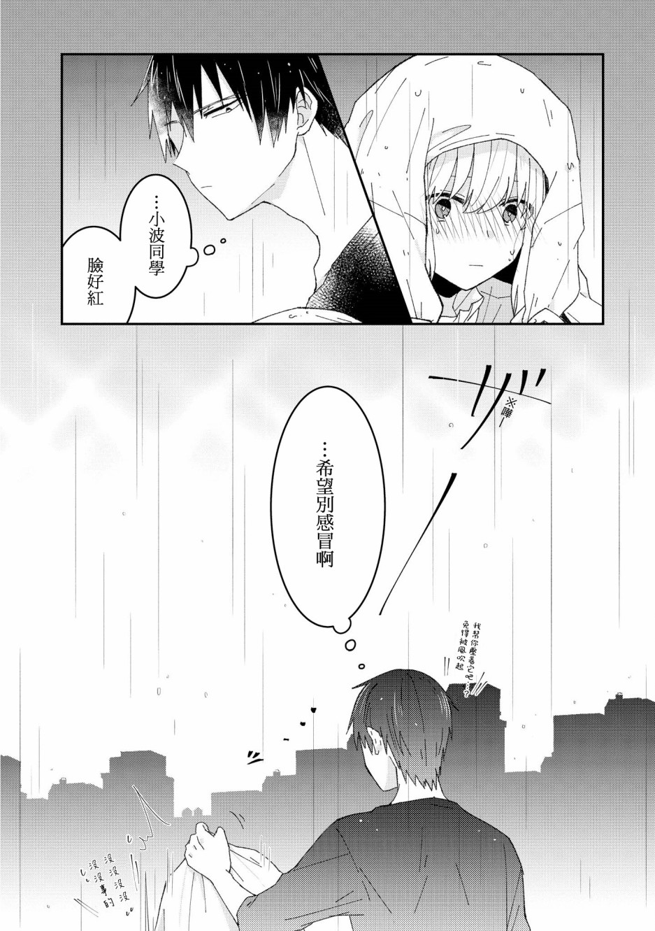 你特别可爱哦韩漫全集-第5.5话无删减无遮挡章节图片 