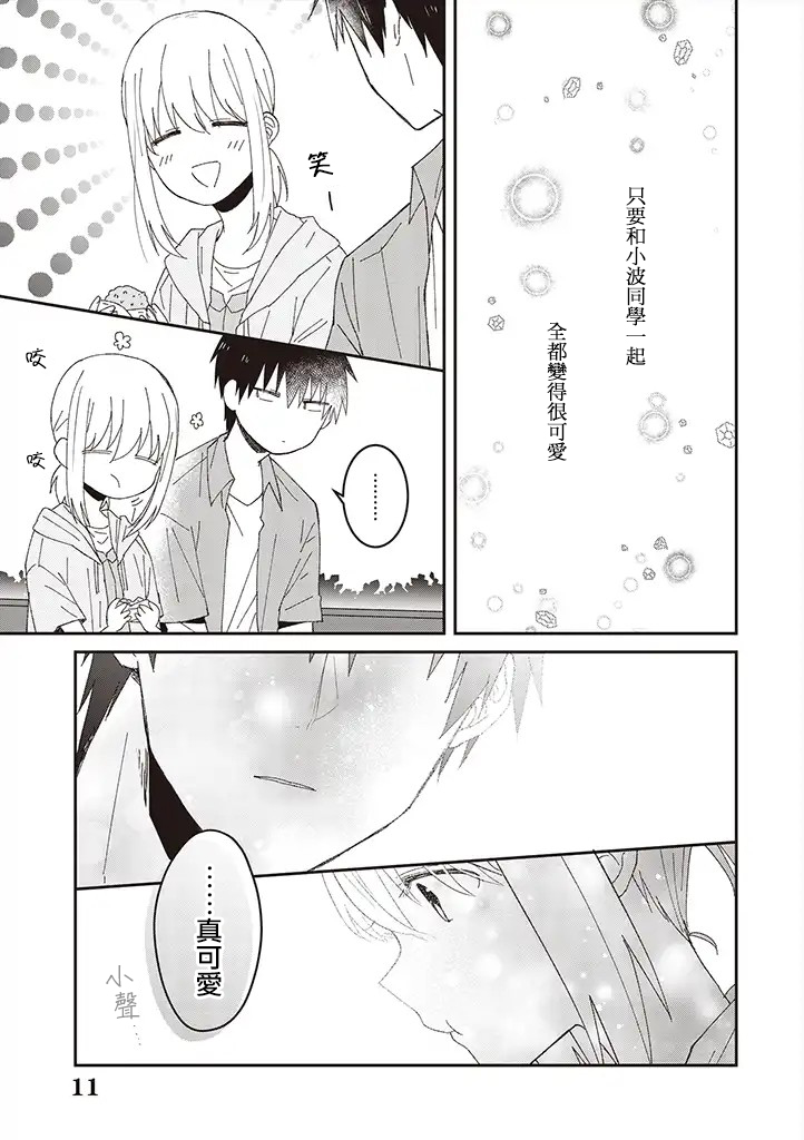 你特别可爱哦韩漫全集-第09话无删减无遮挡章节图片 