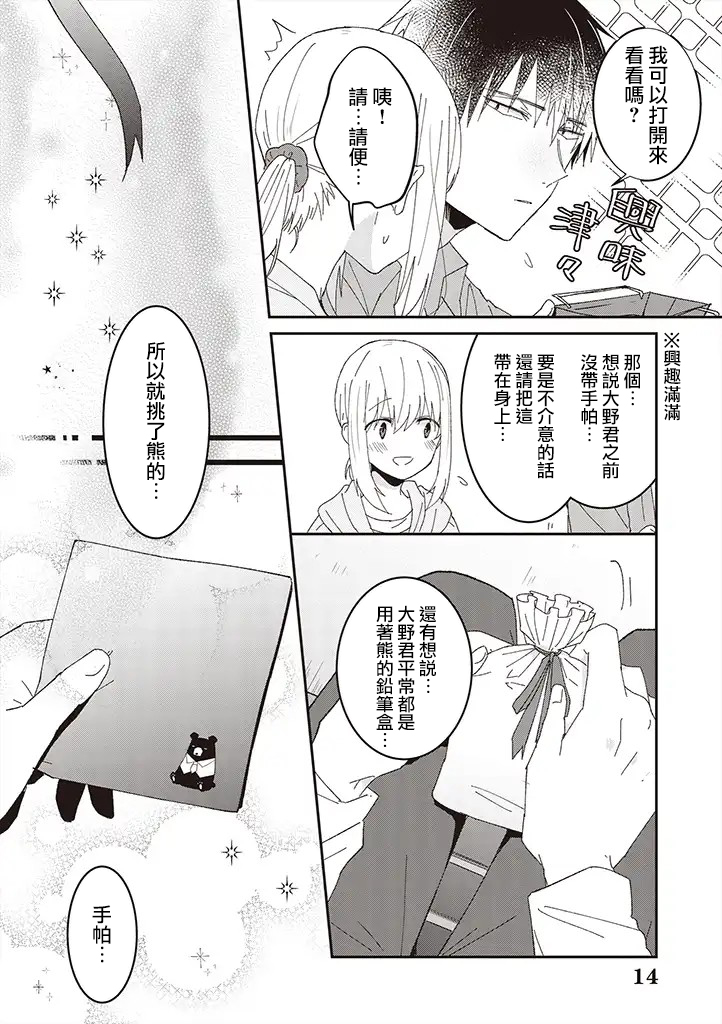 你特别可爱哦韩漫全集-第09话无删减无遮挡章节图片 