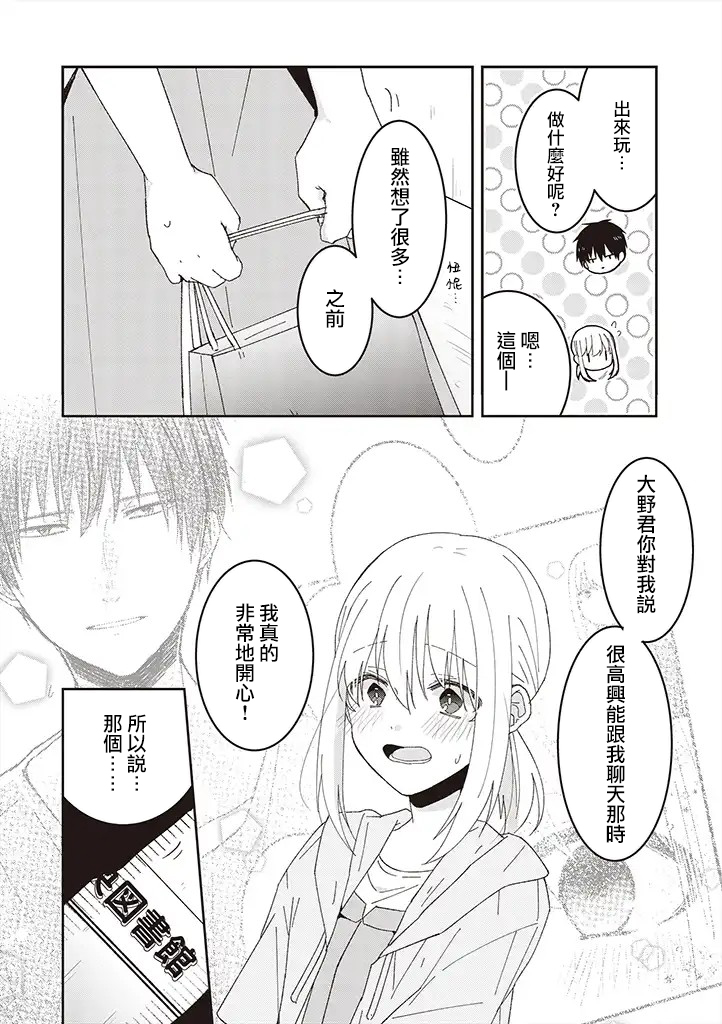 你特别可爱哦韩漫全集-第09话无删减无遮挡章节图片 