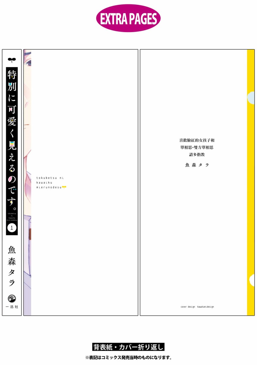 你特别可爱哦韩漫全集-第6.5话无删减无遮挡章节图片 