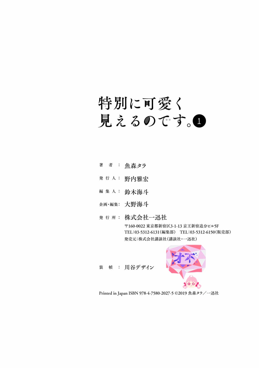 你特别可爱哦韩漫全集-第6.5话无删减无遮挡章节图片 