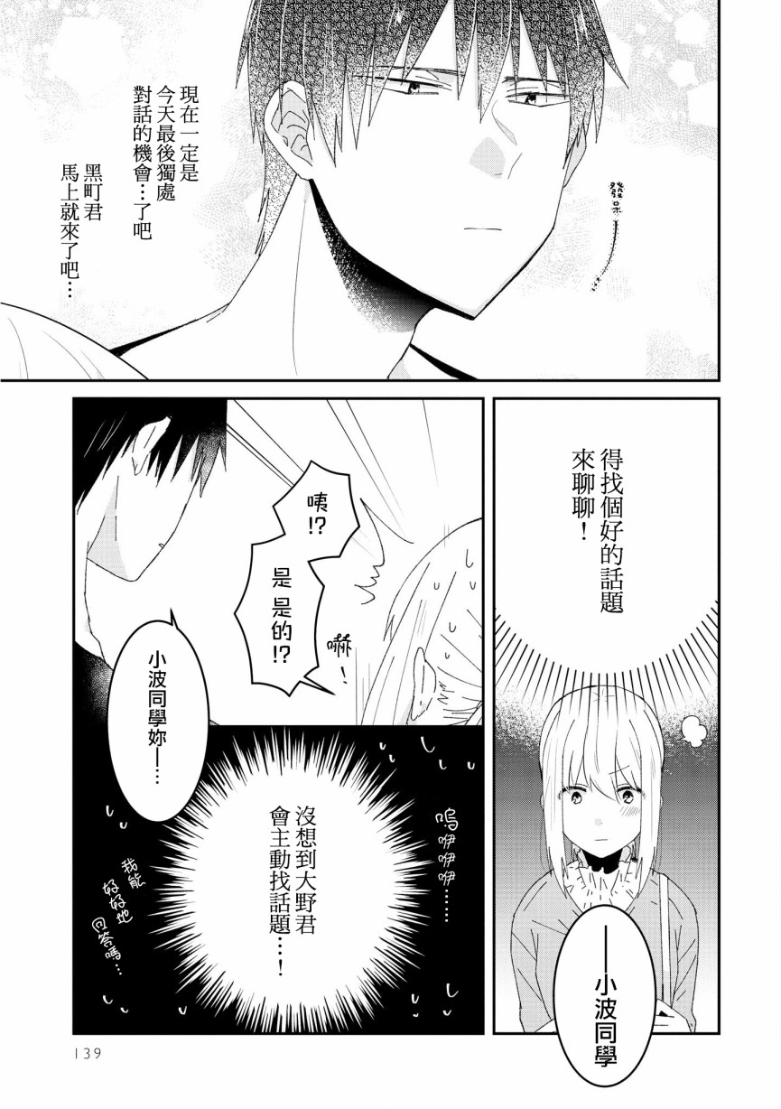 你特别可爱哦韩漫全集-第6.5话无删减无遮挡章节图片 
