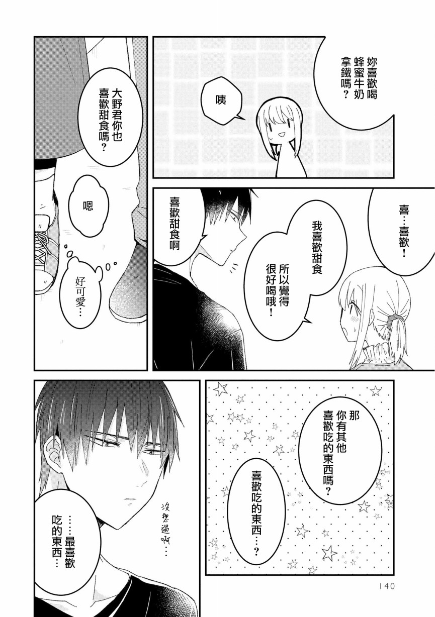你特别可爱哦韩漫全集-第6.5话无删减无遮挡章节图片 