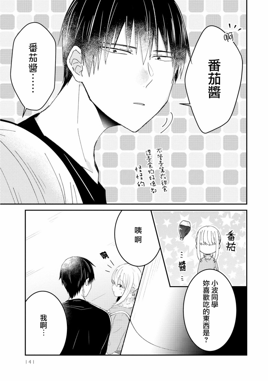 你特别可爱哦韩漫全集-第6.5话无删减无遮挡章节图片 