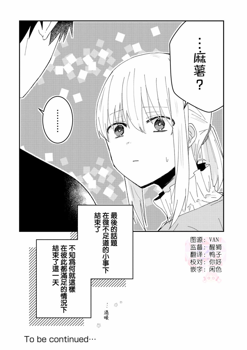 你特别可爱哦韩漫全集-第6.5话无删减无遮挡章节图片 