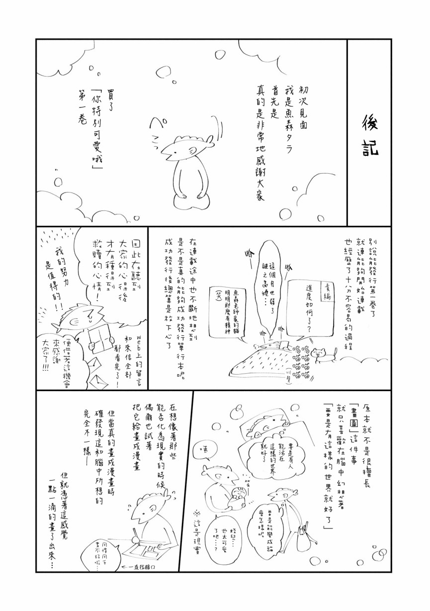 你特别可爱哦韩漫全集-第6.5话无删减无遮挡章节图片 