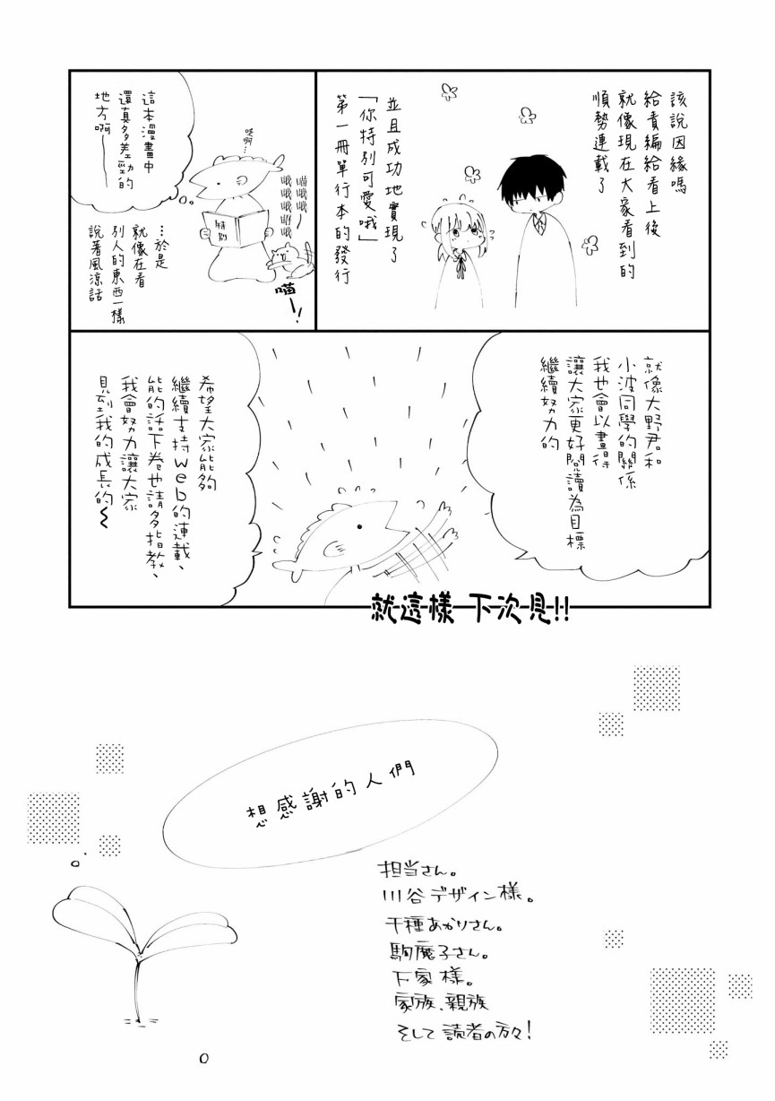 你特别可爱哦韩漫全集-第6.5话无删减无遮挡章节图片 