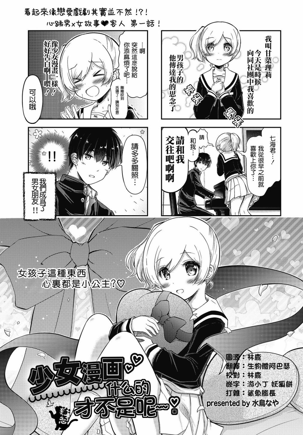 少女漫画什么的，才不是呢！韩漫全集-第01话无删减无遮挡章节图片 