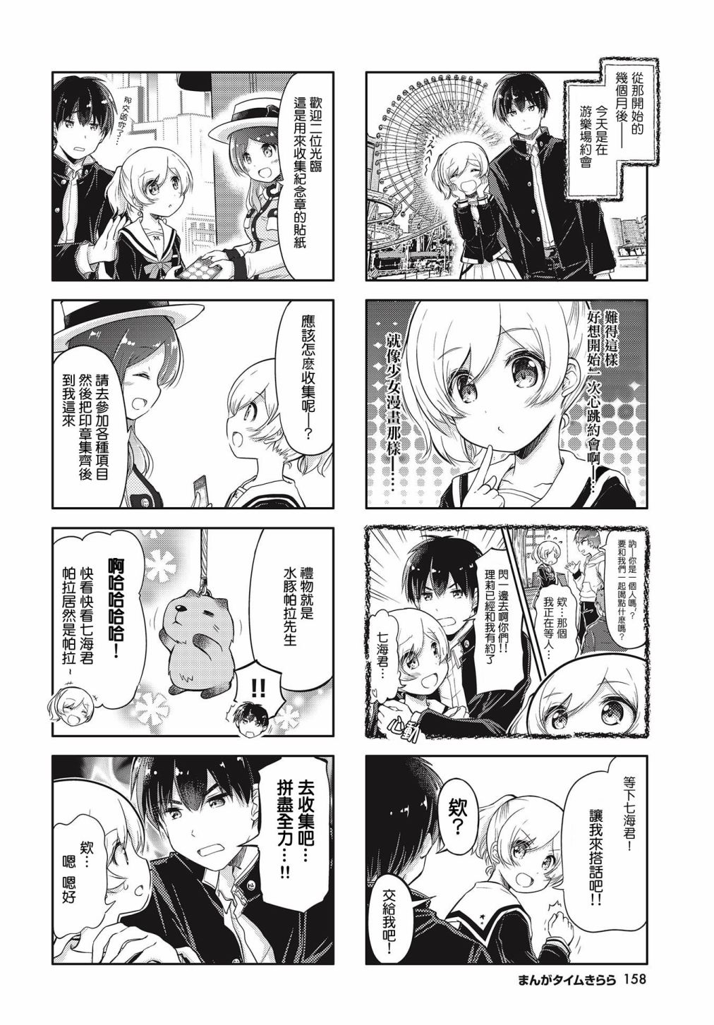 少女漫画什么的，才不是呢！韩漫全集-第01话无删减无遮挡章节图片 